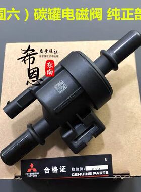 适用上汽荣威350 550 I5 I6 RX3 ZS RX5  国六碳罐电磁阀1R00KA05