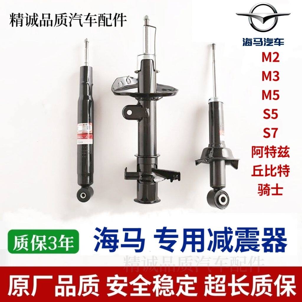 海马S5减震器M3M2阿特兹