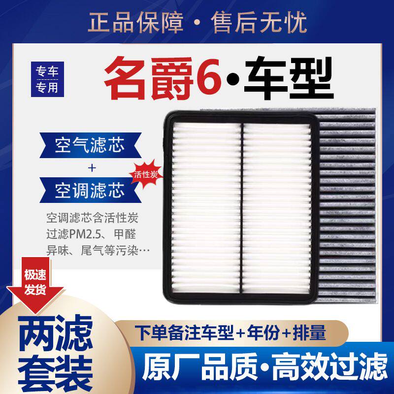 适配名爵6MG汽车空气滤