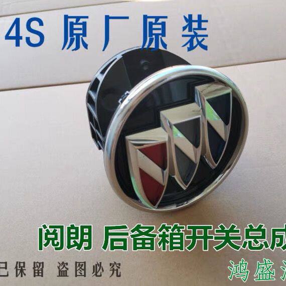 别克阅朗后备箱开关尾箱盖标志行李箱标牌行李厢开关尾门扣手