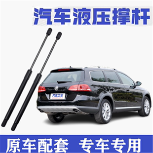 适用于大众迈腾旅行车后备箱液压支撑杆后尾门伸缩助力顶杆气弹簧