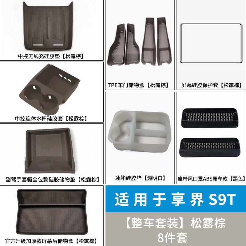 适用于享界S9T内饰配件套餐装饰专用改装用品中控硅胶收纳储物盒