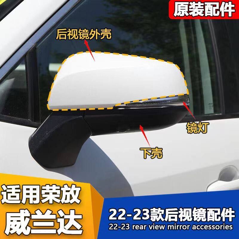 适用丰田RAV4荣放威兰达后视镜框外壳20至23年倒车反光镜片转向灯
