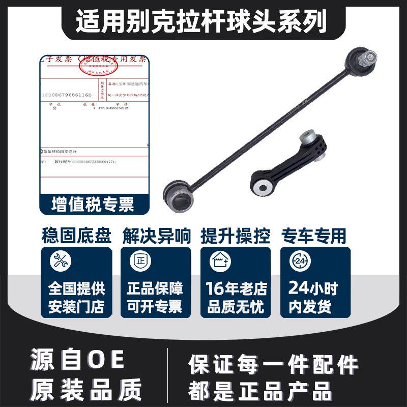 别克老新君越君威雪佛兰英朗科鲁兹爱唯欧平衡杆球头后前稳定拉杆