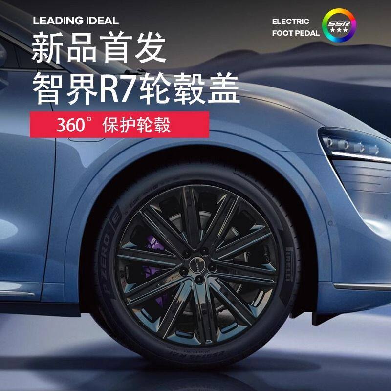 华为智界R7全包轮毂盖黑化改装件21寸车保护罩升级装饰配件升级
