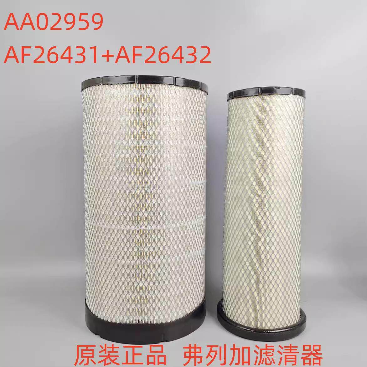 上海弗列加AA02959 AF26431+AF26432空滤2750PU空气滤芯滤清器