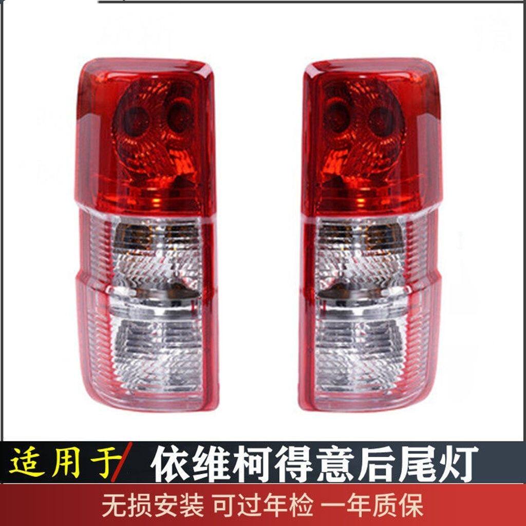 适配依维柯得意左右后尾