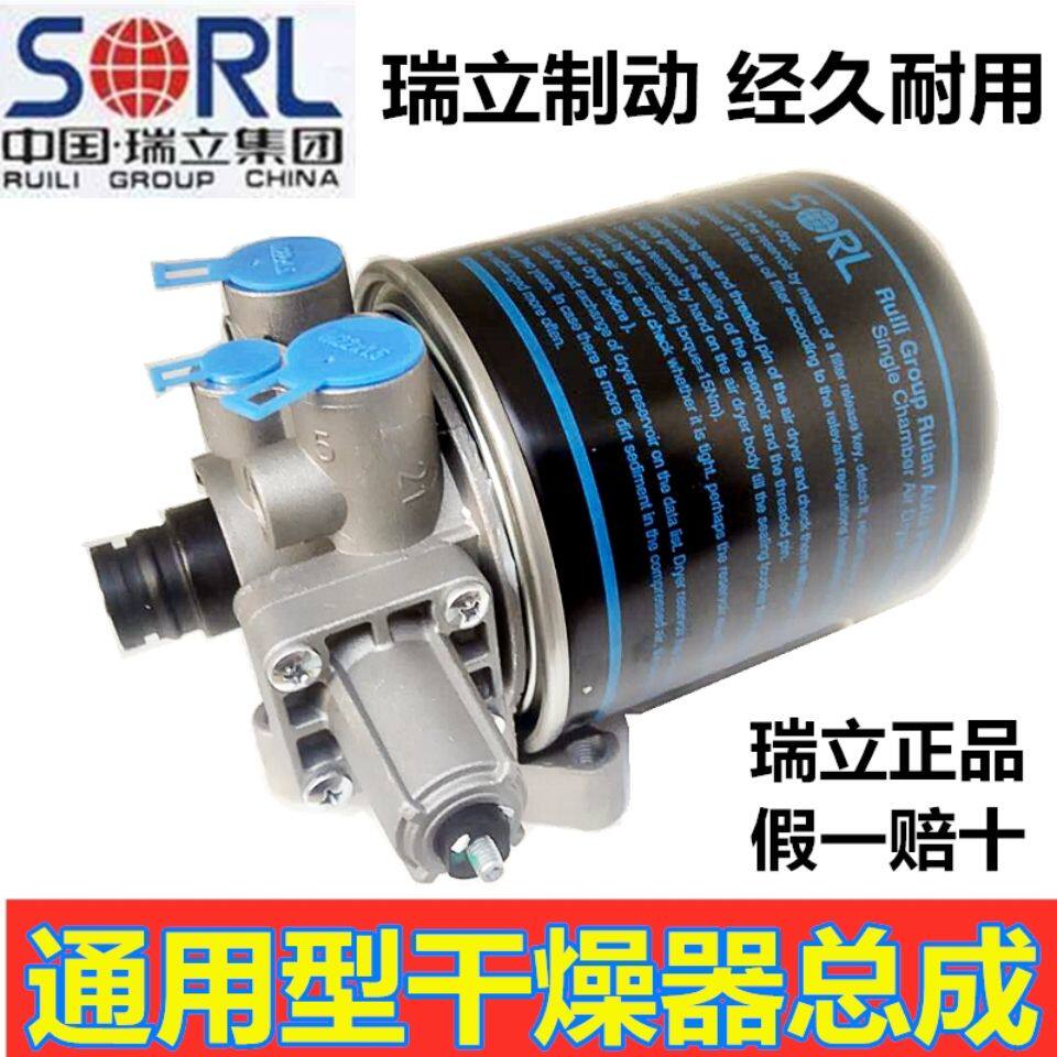 瑞立汽车货车空气干燥器