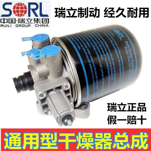 瑞立汽车货车空气干燥器