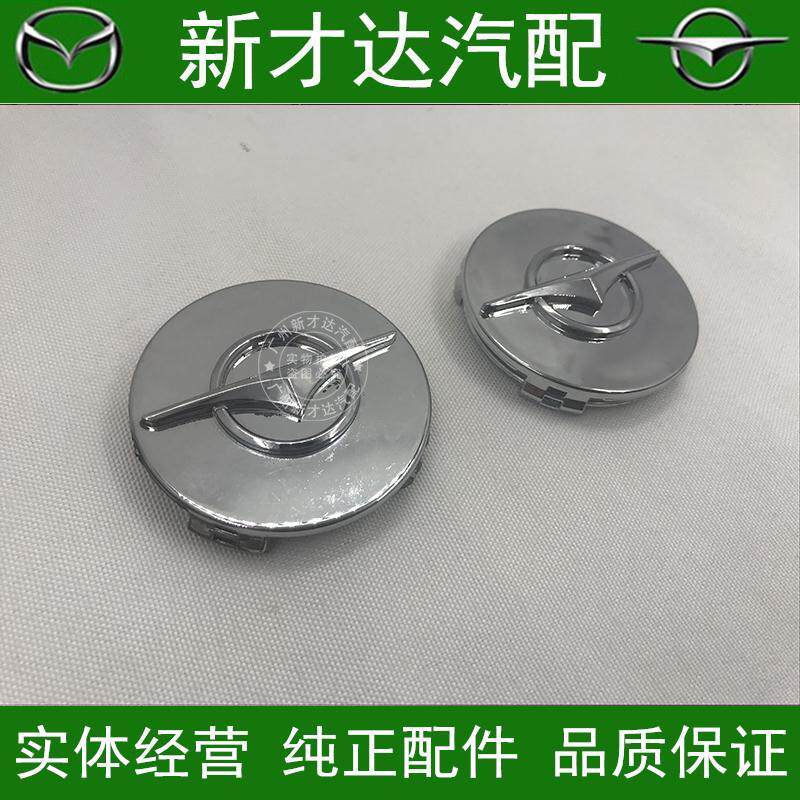 郑州海马轮毂标海马M6海马M3海马S5小轮盖车轮毂盖轮胎标中心标志