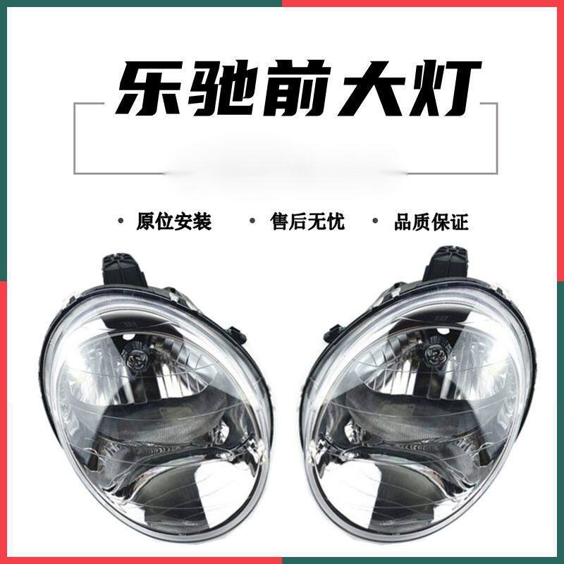 适配雪佛兰乐驰前大灯总