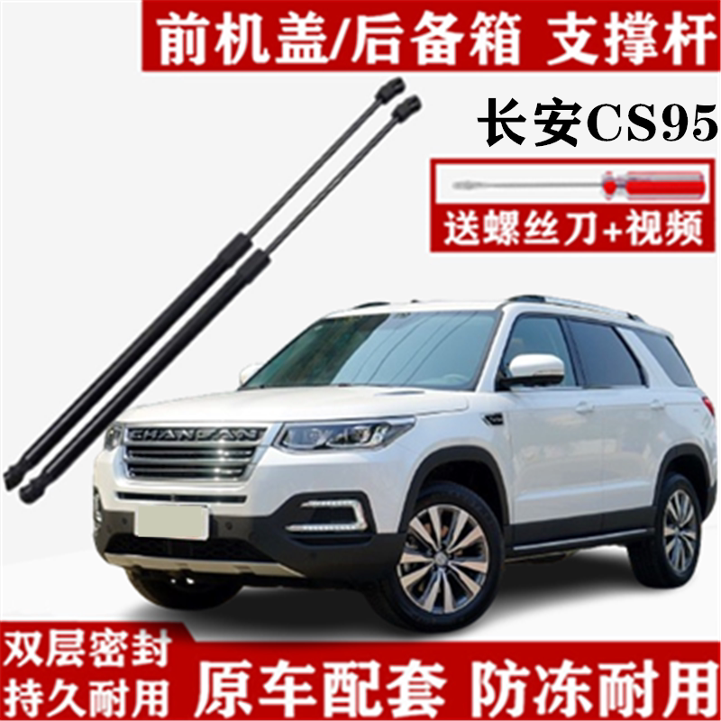 长安CS95后备箱液压杆支
