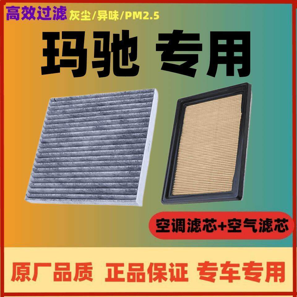 适配东风日产玛驰空调滤