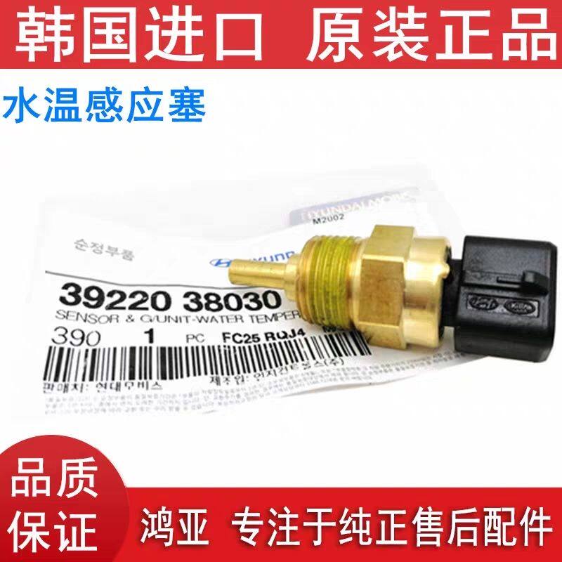 劳恩斯酷派水温传感器温
