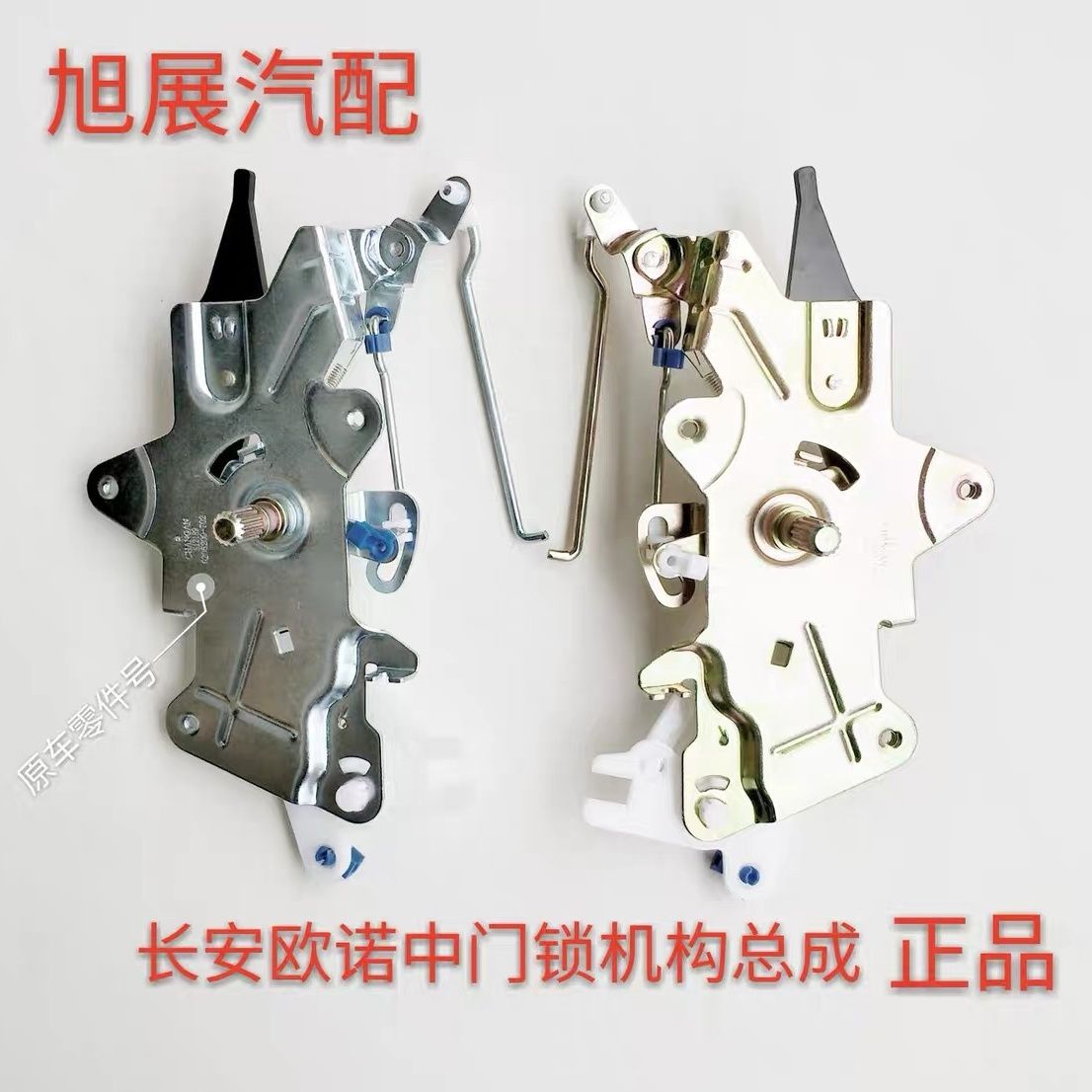 长安欧诺中门锁转向机构