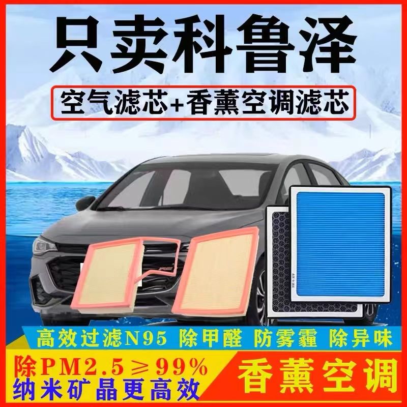 适配雪佛兰科鲁泽香薰空