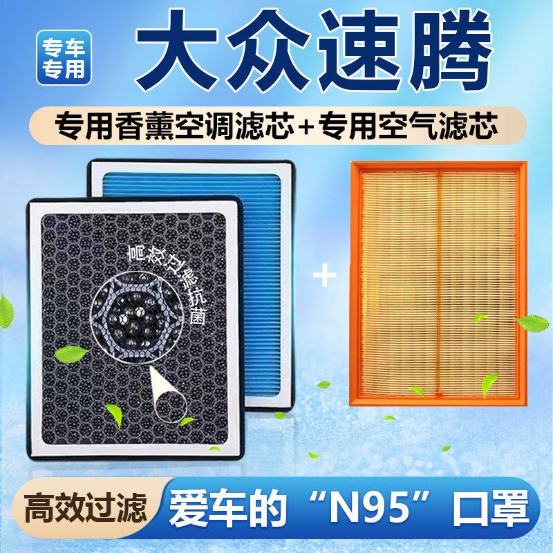 适用于大众速腾香薰型活性炭空调滤芯N95防雾霾PM2.5空气滤清器格