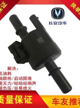 适配于国六长安欧尚CX70 X70A CS75逸动XT 睿骋CC CS55碳罐电磁阀