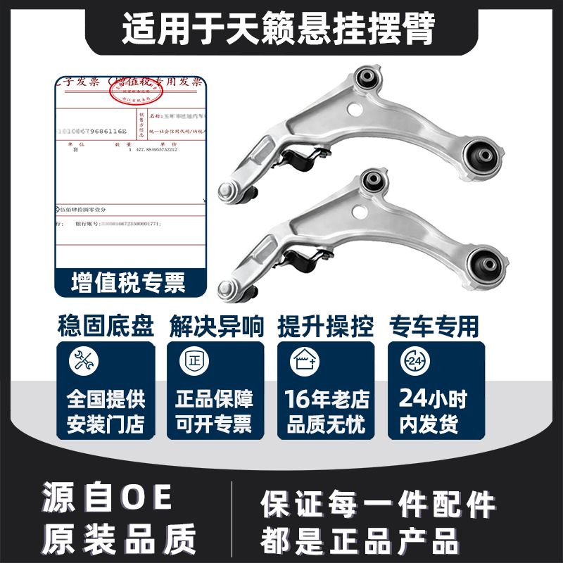 适用于日产天籁下摆臂08