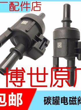 适配五菱宝骏730560310碳罐电磁阀宏光S3PLUS新卡小卡荣光V国六款