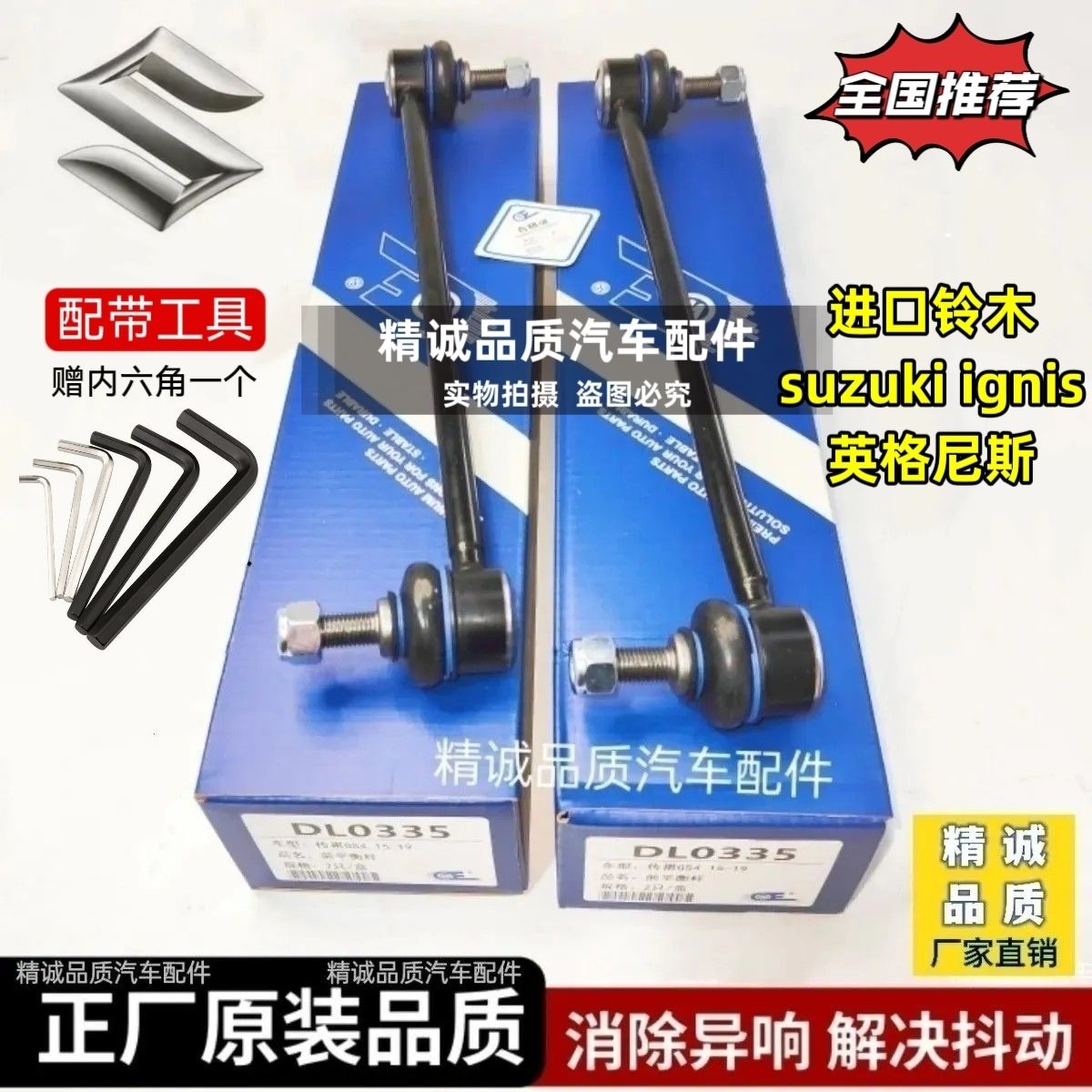 适配铃木IGNIS英格尼斯前