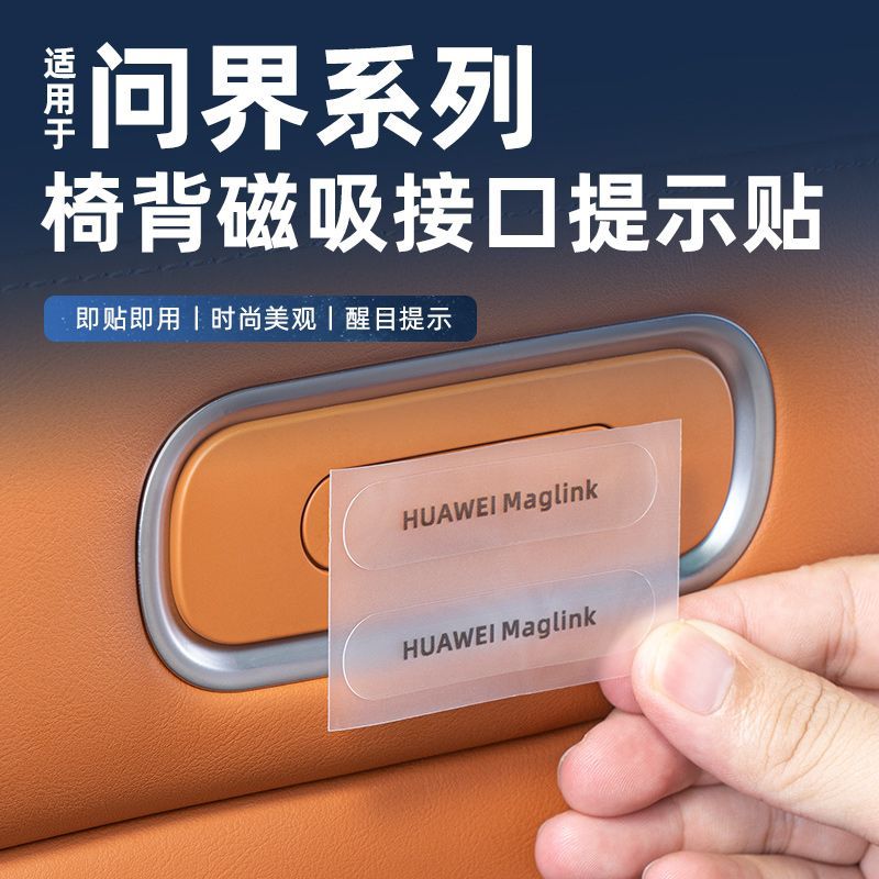 适用问界M7M8M9磁吸支架