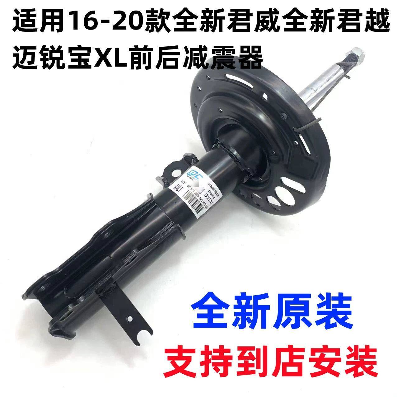适用16-20全新君威全新君越迈锐宝XL减震器总成前后减震避震机