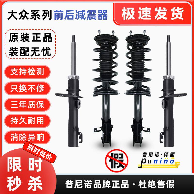 大众CC迈腾捷达朗逸明锐速腾帕萨特b5POLO宝来途观后前避震减震器