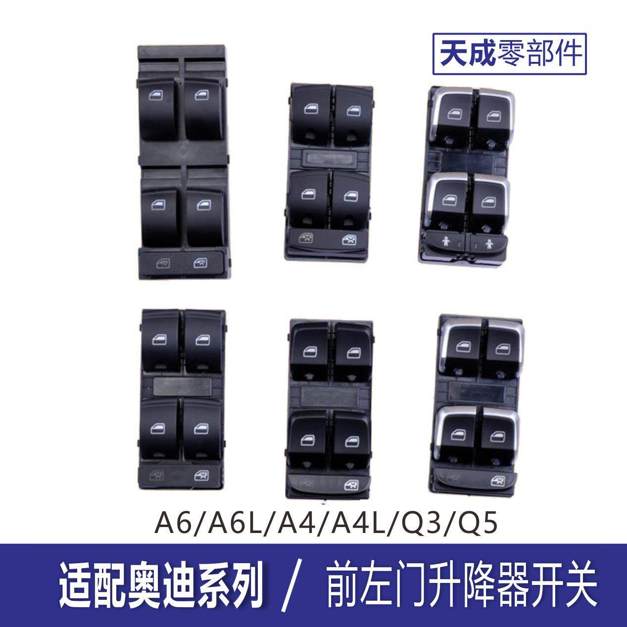 专用奥迪A6玻璃升降器开