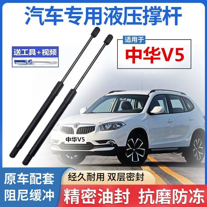 中华V5后备箱液压杆支撑杆V5专用后背门气弹簧尾门伸缩顶杆助力器