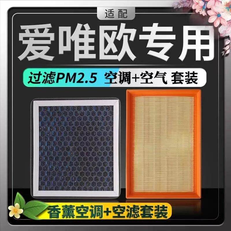 适配雪佛兰爱唯欧香薰空
