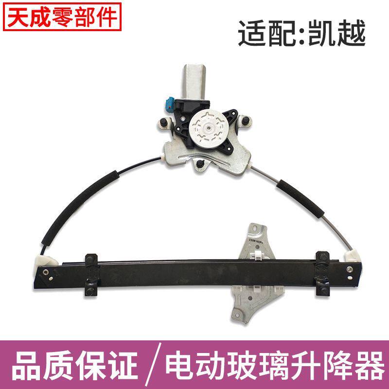 专用于别克凯越玻璃升降