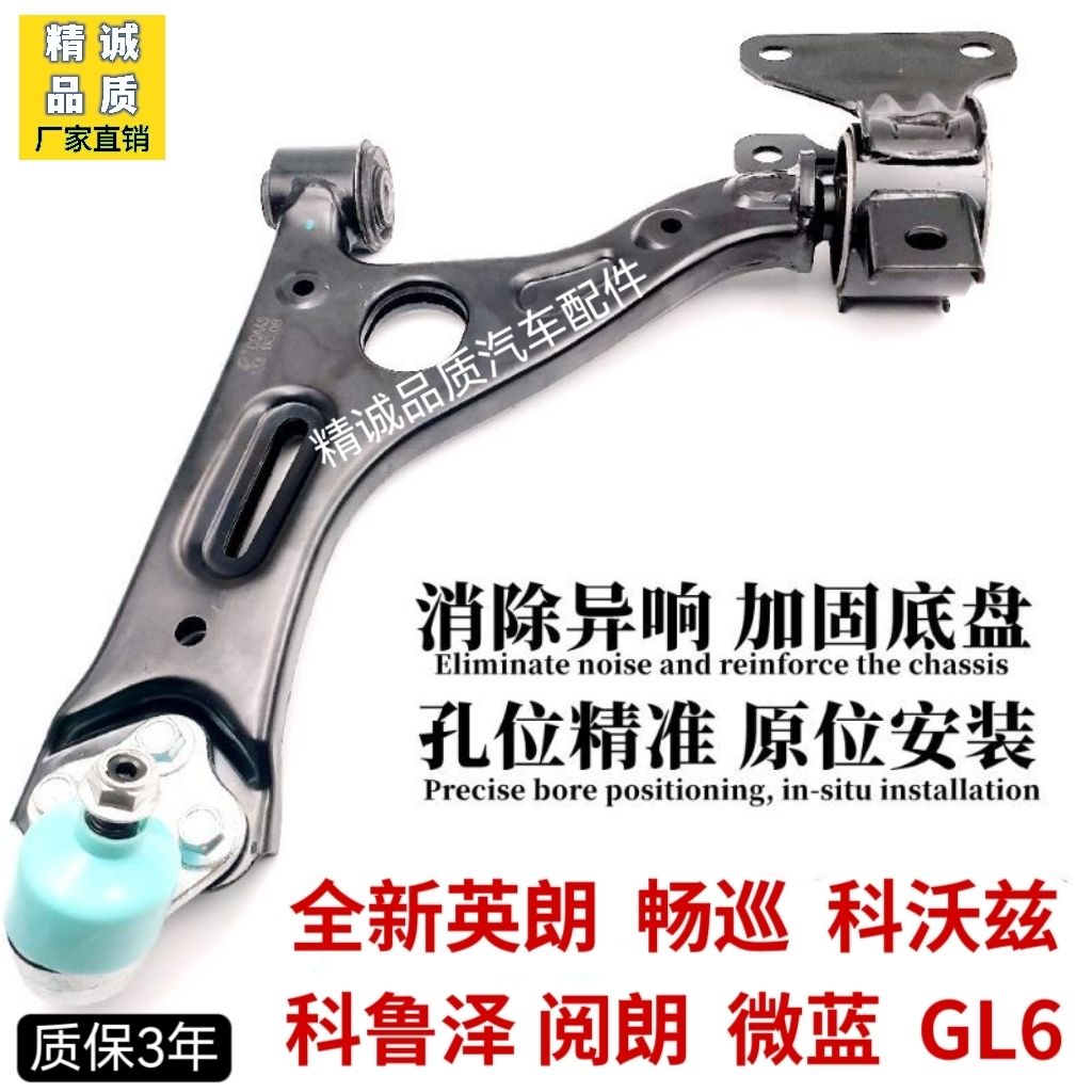 英朗新能源畅巡微蓝6前悬