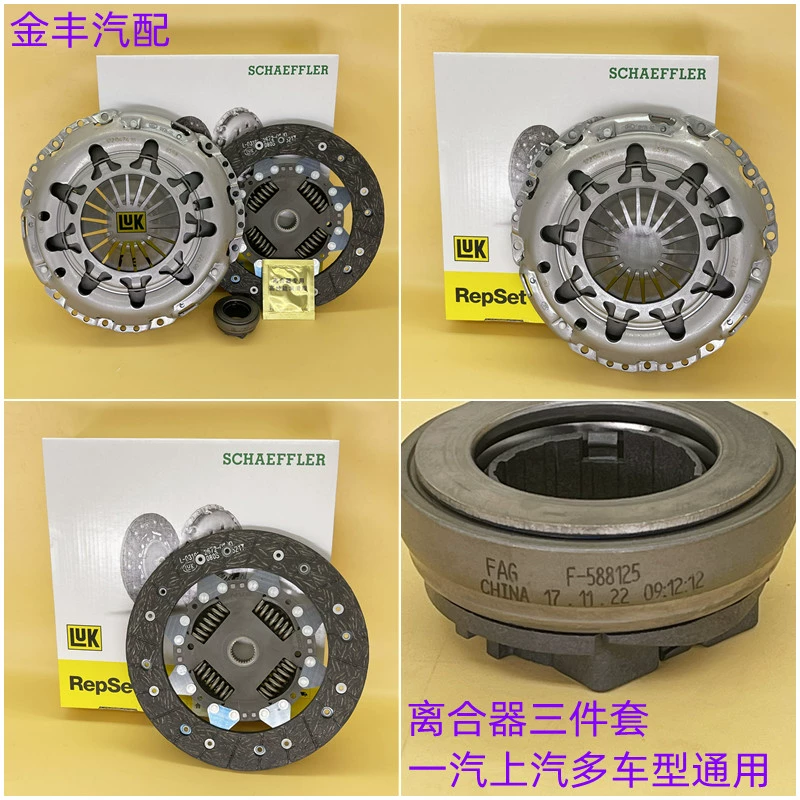 离合器片压板三件套装LUK