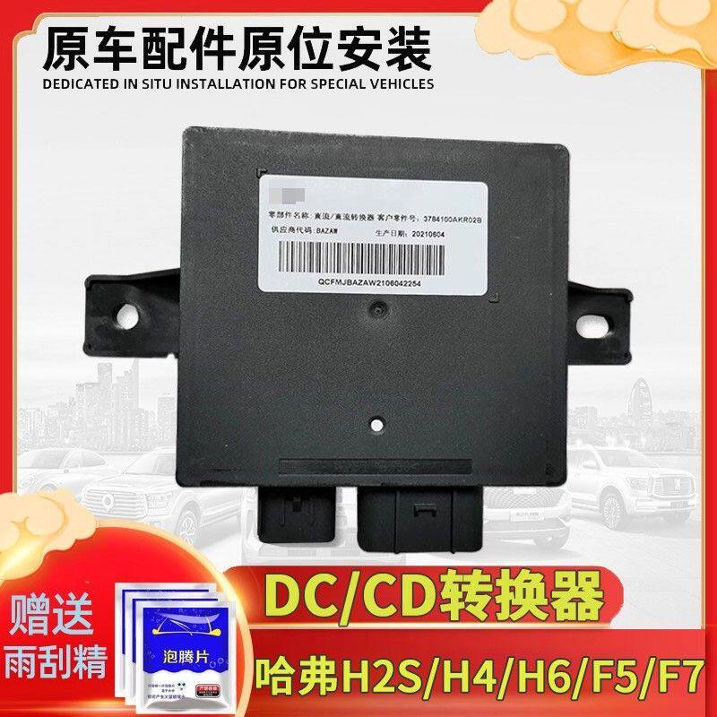 长城哈弗H6dc稳压器哈佛H