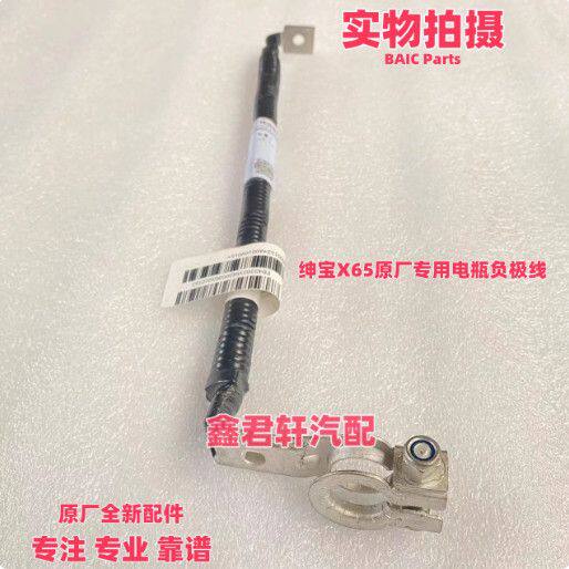 北京汽车绅宝X65电瓶负极