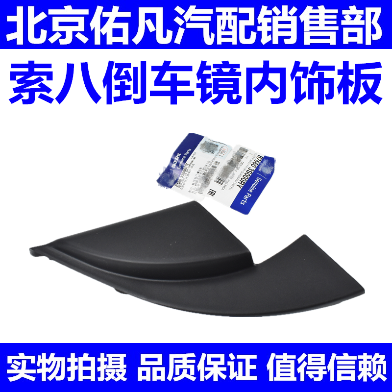 适配八代索纳塔倒车镜内