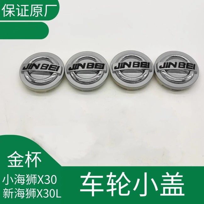 金杯小海狮X30新L车轮毂