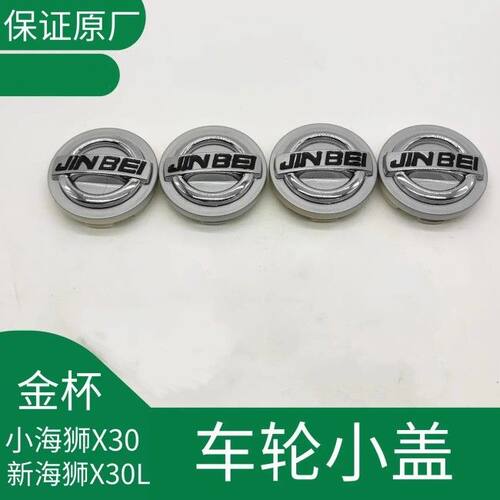 金杯小海狮X30新L车轮毂