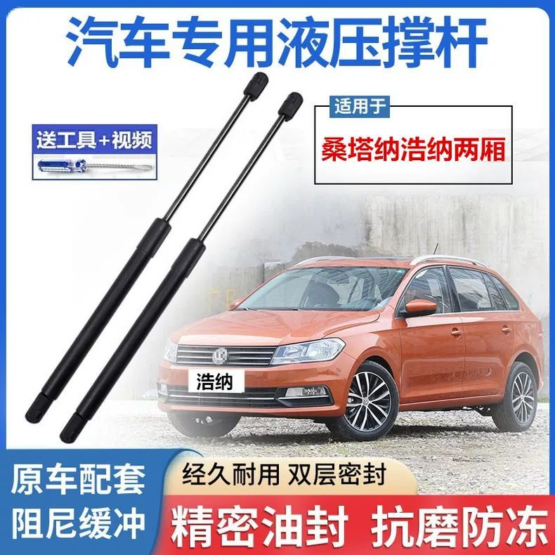 适用大众桑塔纳浩纳两厢