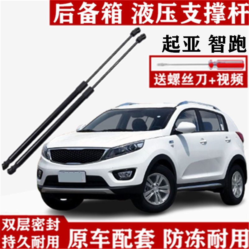 起亚智跑后备箱门液压支