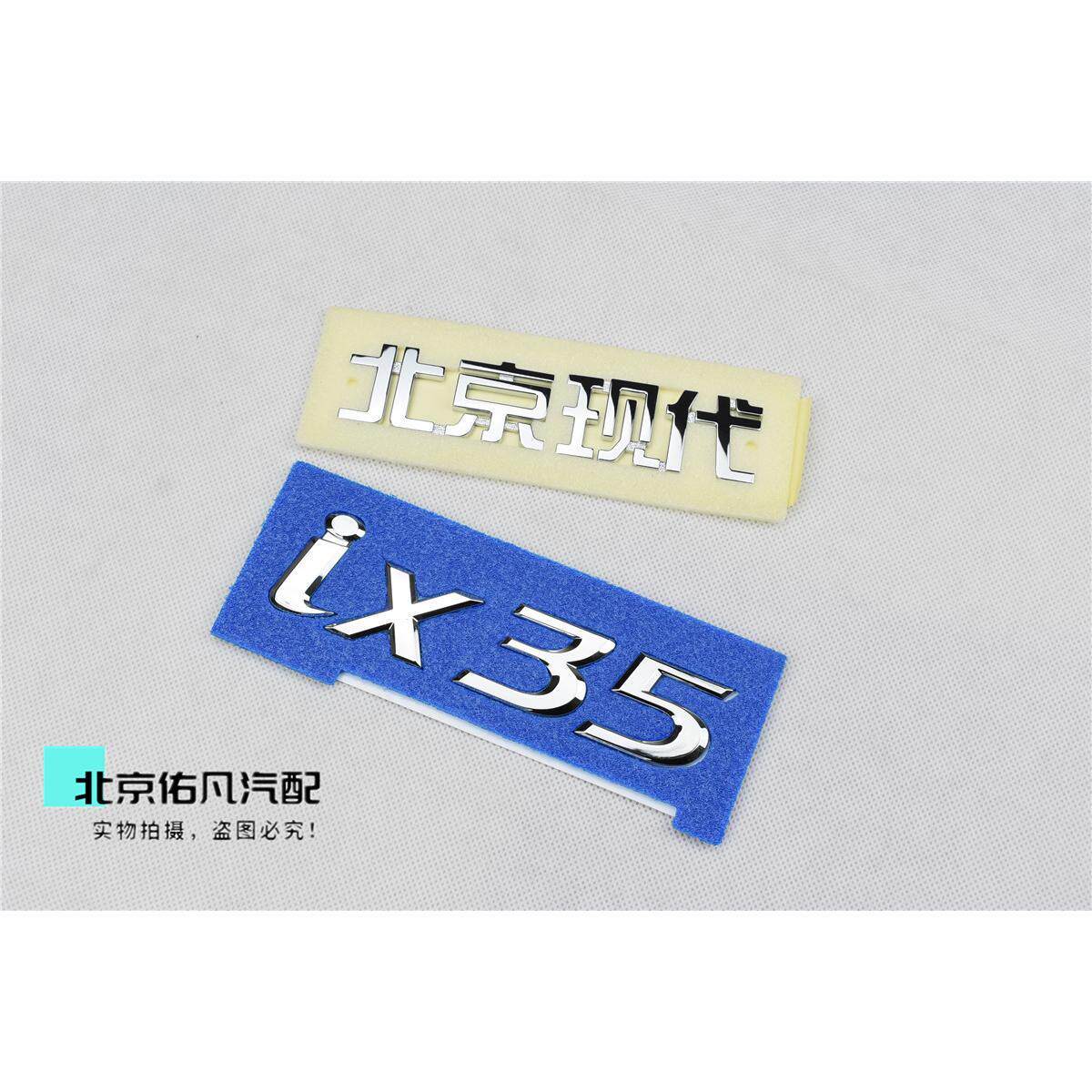 适配现代IX35后备箱标志行李箱盖尾门标贴车标北京现代字母标识