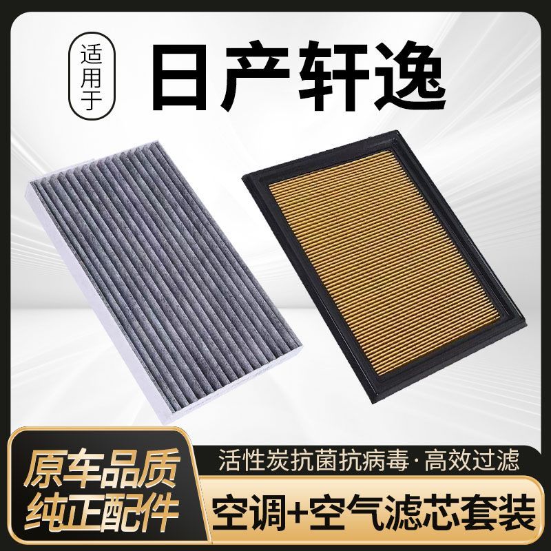 适用日产经典轩逸新十