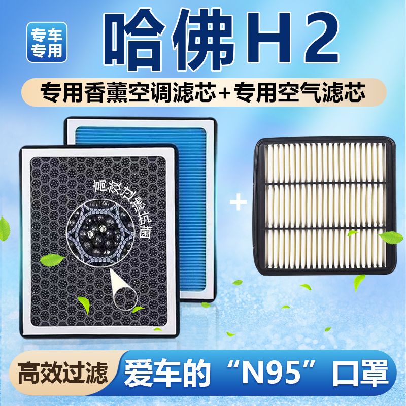 适用于哈弗H2香薰型活性
