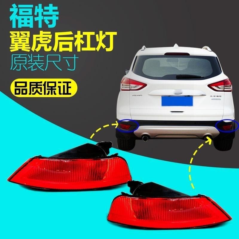 福特翼虎翼博后雾灯1315