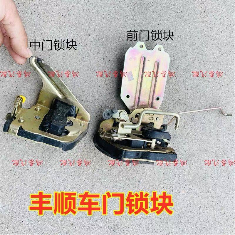 适用力帆丰顺前门锁块