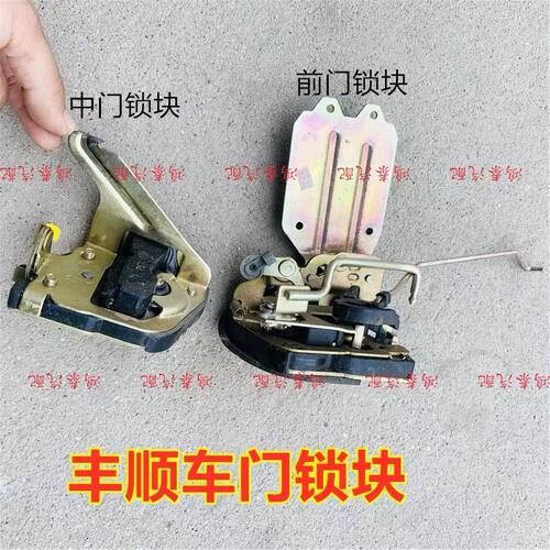 适用力帆丰顺前门锁块