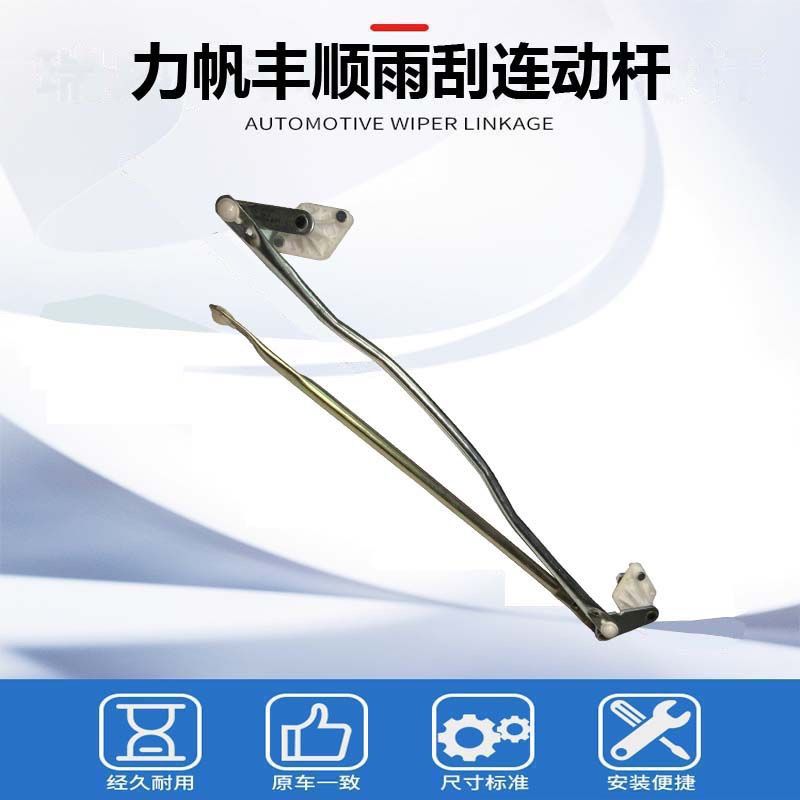 适用于力帆丰顺兴顺雨刷