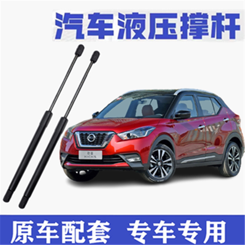 适用尼桑劲客后备箱液压