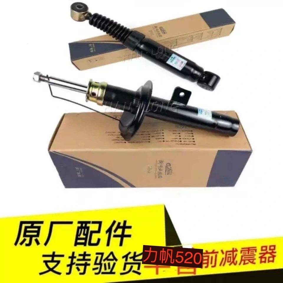 适用于力帆520i前减震器